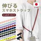 伸びる スマホ ストラップ CATERAP STRETCH ショルダー