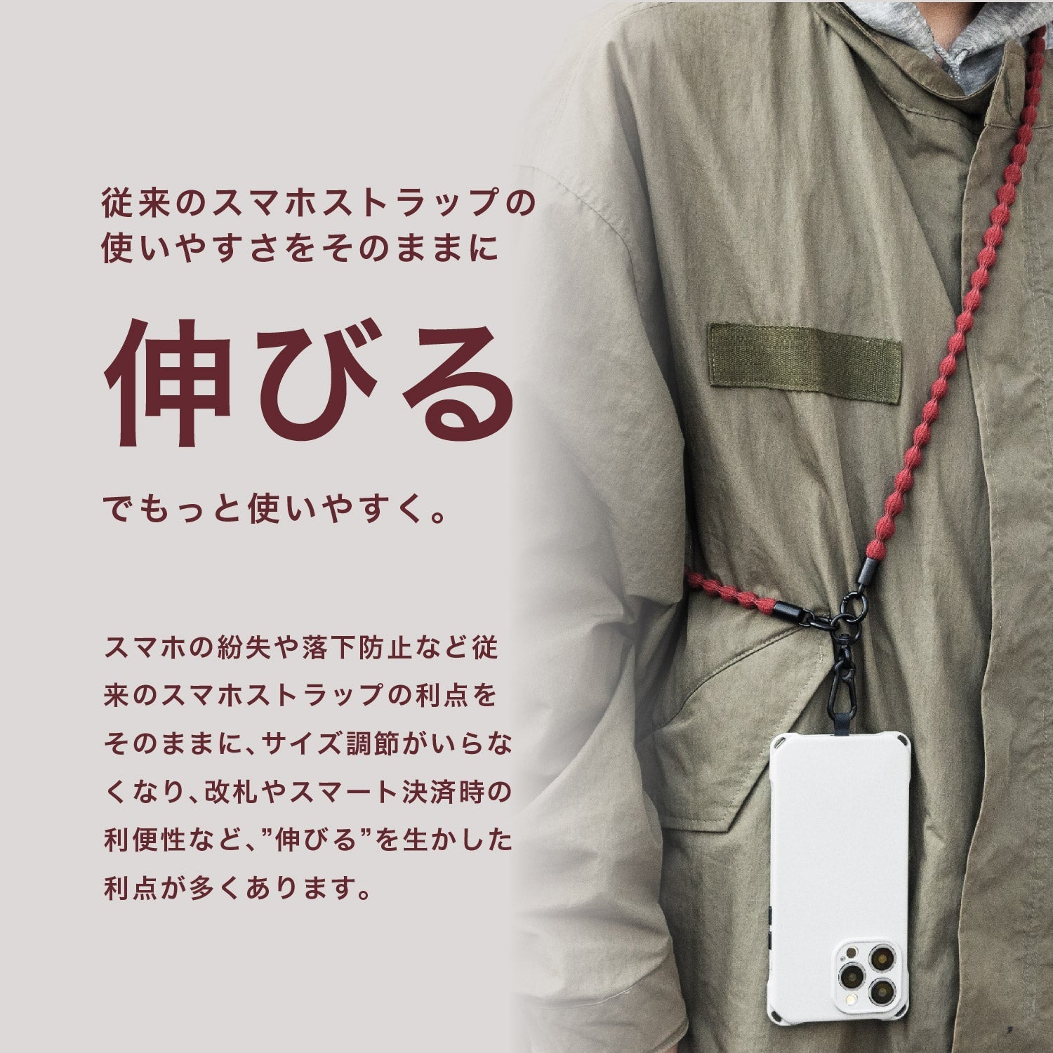 伸びる スマホ ストラップ CATERAP STRETCH ショルダー