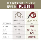 伸びる スマホ ストラップ CATERAP STRETCH ショルダー