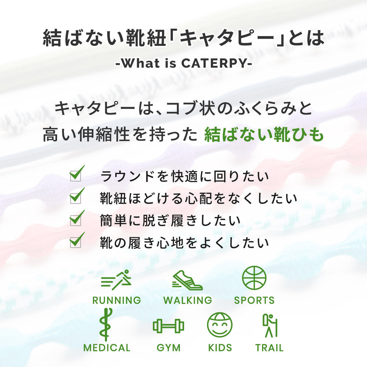 ゴルフ向けの結ばない靴紐 CATERPY GOLF キャタピー ゴルフ