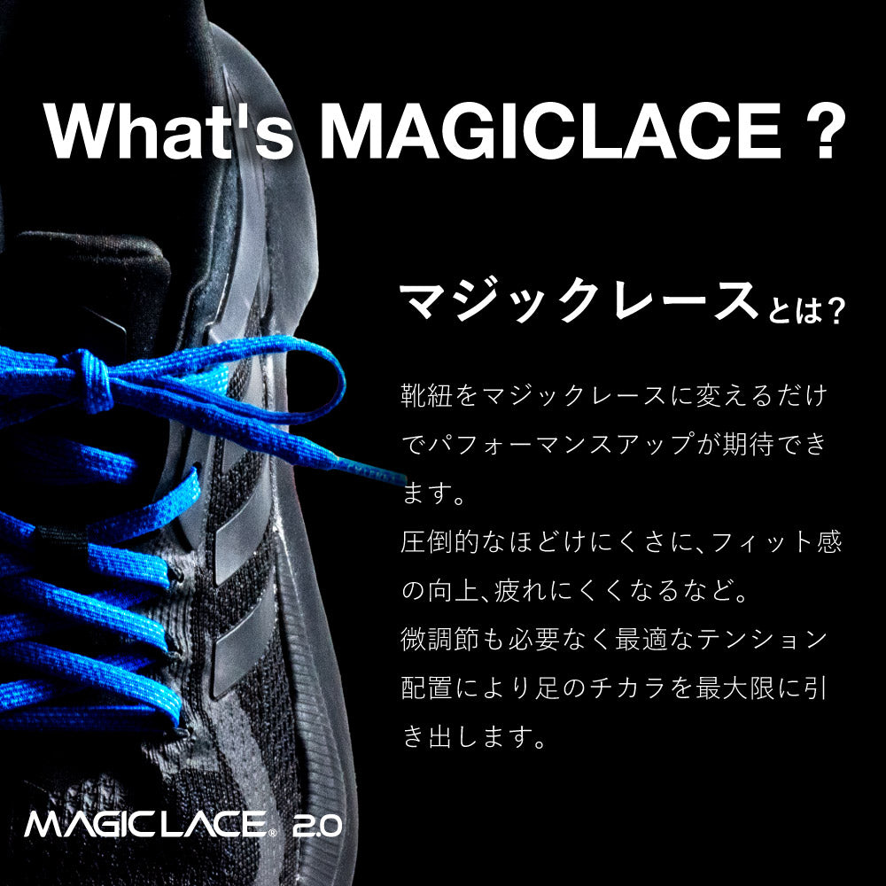 MAGICLACE 2.0 (マジックレース 2.0)