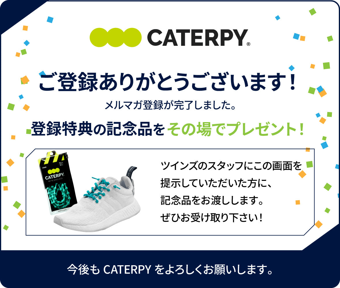 メルマガ登録完了